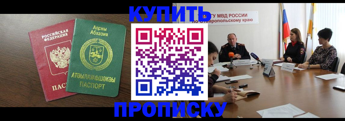 прописка в квартире в Белореченске