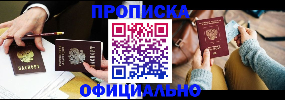 прописка иностранных граждан в Белореченске