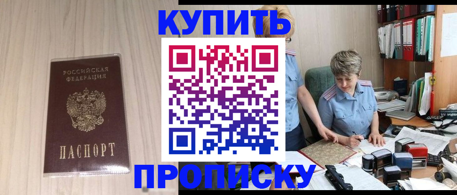 временная регистрация законно в Белореченске