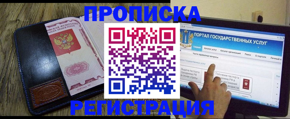 прописка гарантия в Белореченске